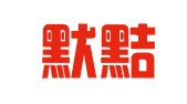 贵州默黠律师事务所