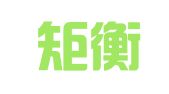 四川矩衡律师事务所