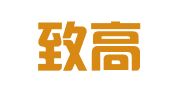 四川致高（泸定）律师事务所