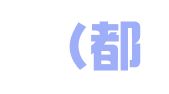 贵达（都匀）律师事务所