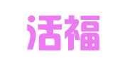 四川活福律师事务所