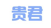 贵州贵君（贵阳）律师事务所