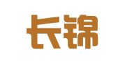 四川长锦律师事务所