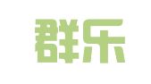 云南群乐律师事务所