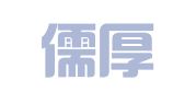 四川儒厚律师事务所