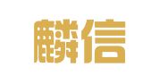 贵州麟信律师事务所