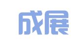 云南成展律师事务所