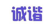 四川诚谐律师事务所