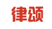 云南律颂律师事务所