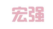 贵州宏强律师事务所