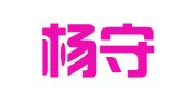 云南杨守智律师事务所