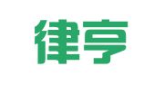 贵州律亨律师事务所