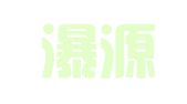 四川瀑源律师事务所
