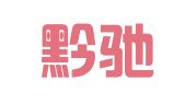 贵州黔驰律师事务所