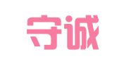 四川守诚律师事务所