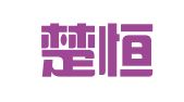 云南楚恒律师事务所