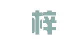 贵州梓熤律师事务所