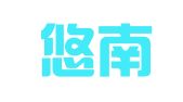贵州悠南律师事务所