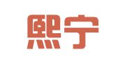 云南熙宁律师事务所