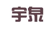 贵州宇泉律师事务所
