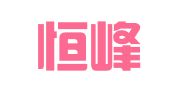 上海恒峰律师事务所