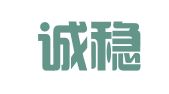 贵州诚稳律师事务所