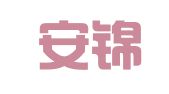 云南安锦律师事务所