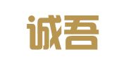 贵州诚吾律师事务所
