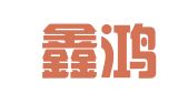 四川鑫鸿森律师事务所