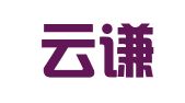 四川云谦律师事务所