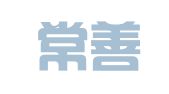 贵州常善律师事务所