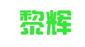 四川黎辉律师事务所