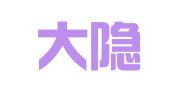 贵州大隐律师事务所