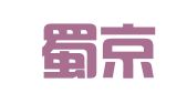 四川蜀京律师事务所