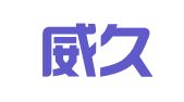 四川威久律师事务所
