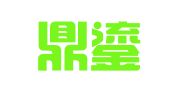 云南鼎鎏律师事务所