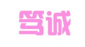 云南笃诚律师事务所