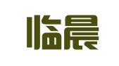云南临晨律师事务所