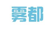 重庆雾都（广安）律师事务所