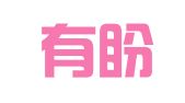 四川有盼律师事务所