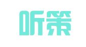 贵州听策律师事务所