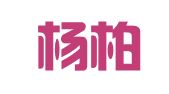云南杨柏王（麻栗坡）律师事务所