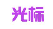 四川光标律师事务所