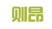 四川则昂律师事务所
