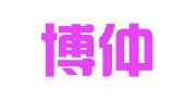 云南博仲律师事务所