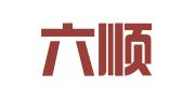 四川六顺律师事务所