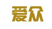 四川爱众律师事务所