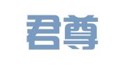 四川君尊律师事务所