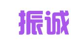 云南振诚律师事务所
