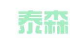 四川泰森律师事务所